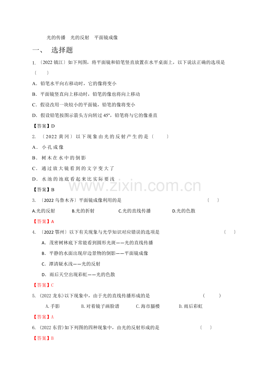 2022年各地中考物理试卷按考点分类汇编光学光的传播光的反射平面镜成像.docx_第1页