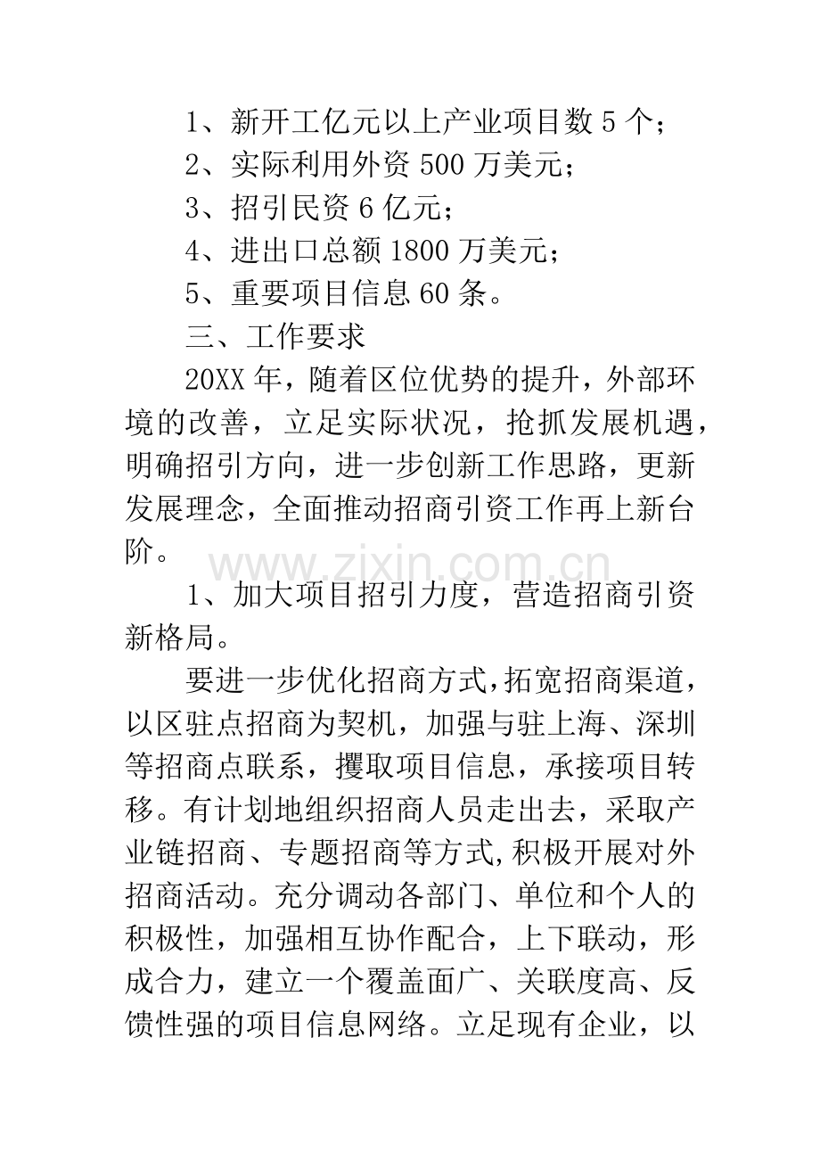 街道办事处招商引资工作意见.docx_第2页