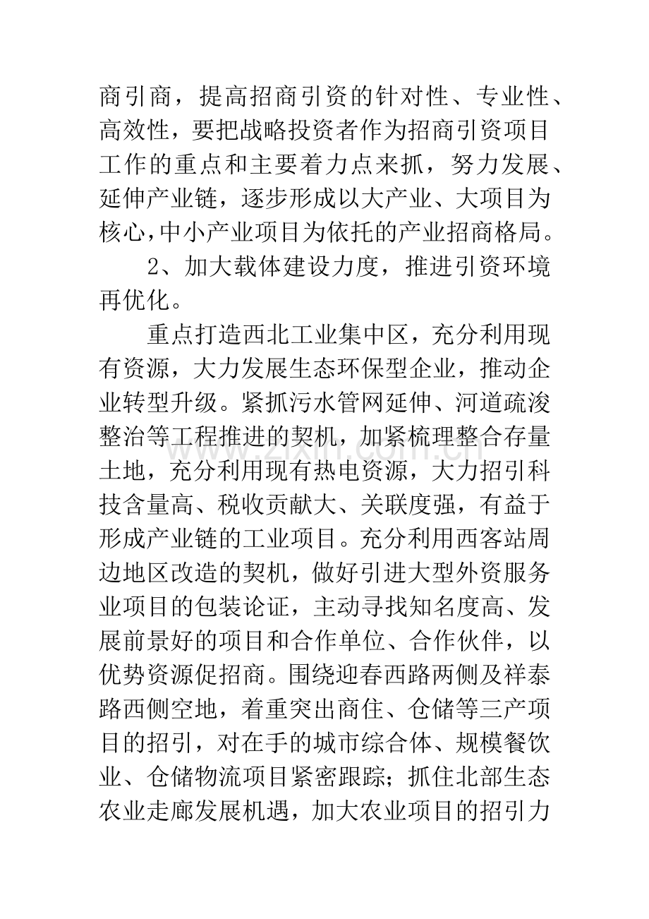 街道办事处招商引资工作意见.docx_第3页