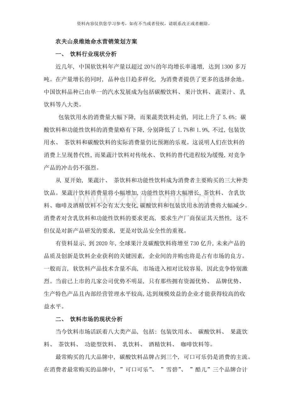 维他命水营销策划方案样本.doc_第1页