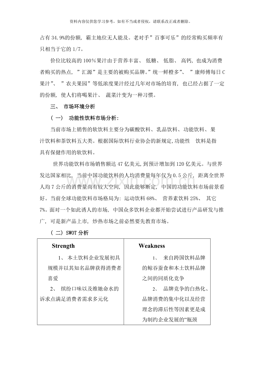 维他命水营销策划方案样本.doc_第2页