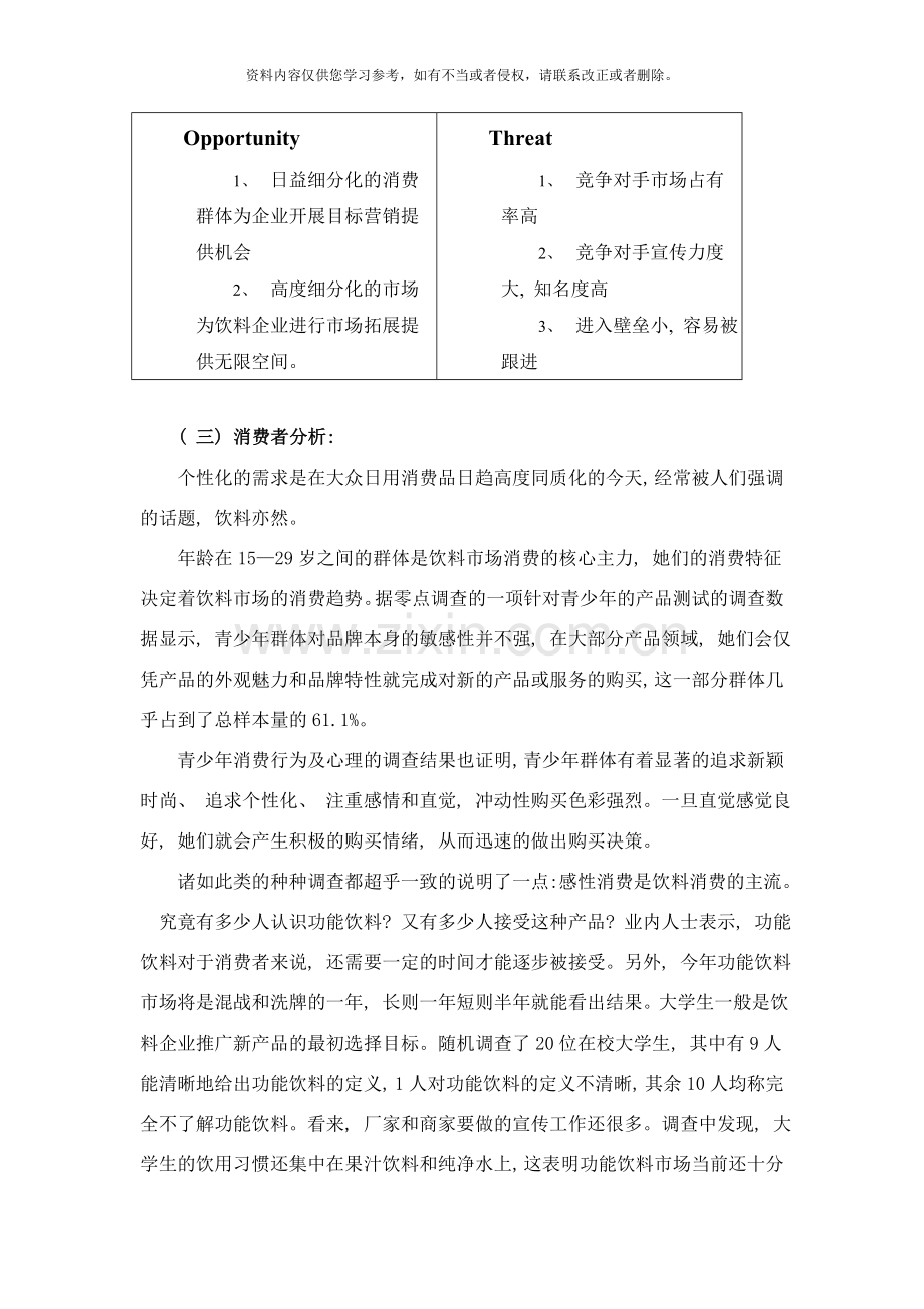 维他命水营销策划方案样本.doc_第3页