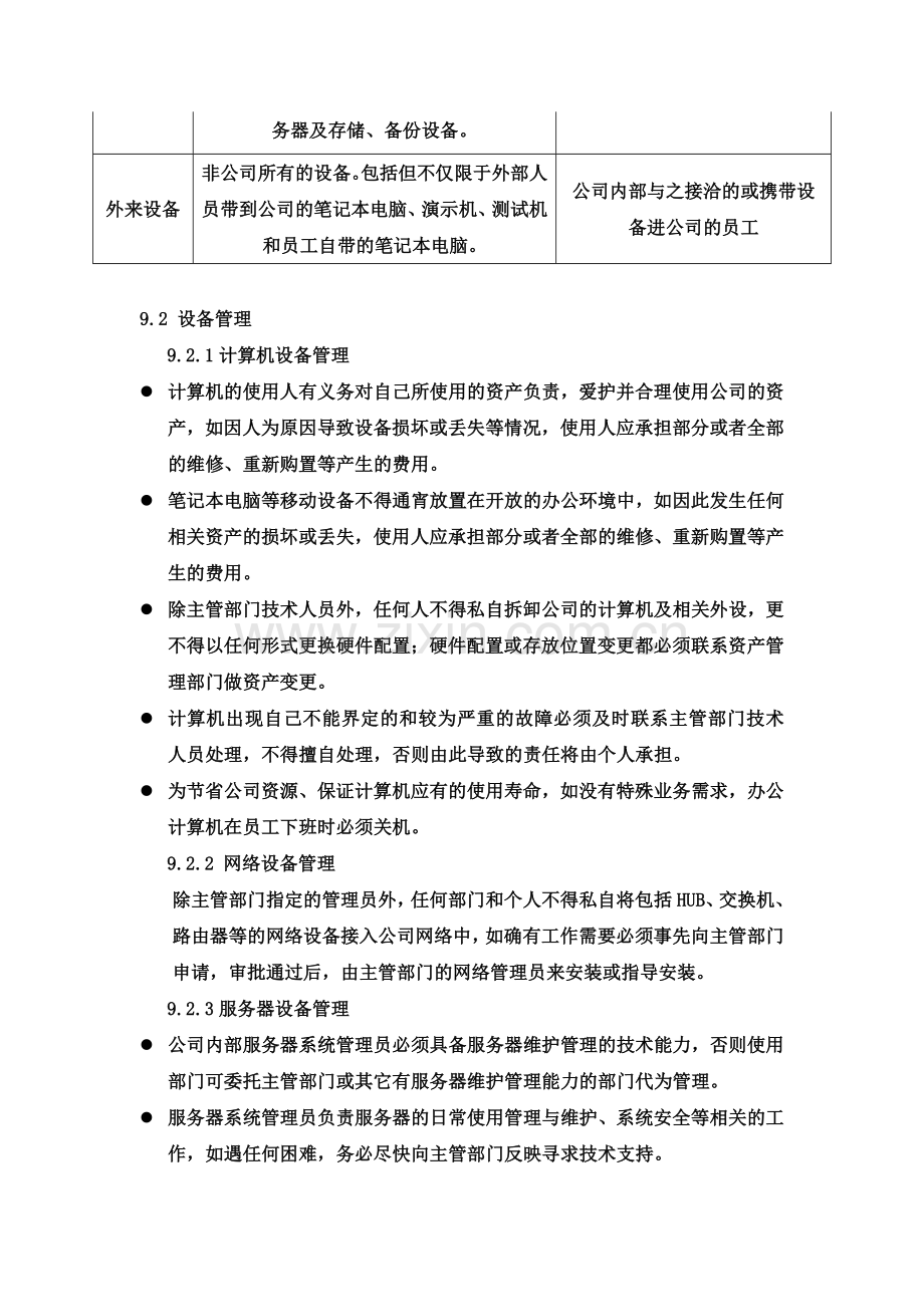 IT管理制度(同名10464).docx_第3页