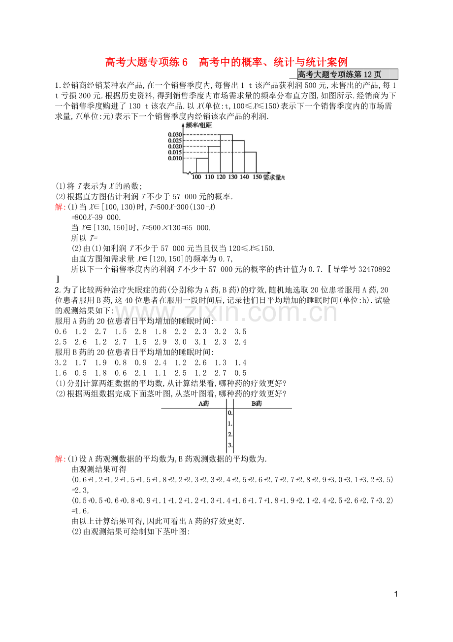 高优指导2021版高考数学一轮复习大题专项练6高考中的概率文北师大版.doc_第1页