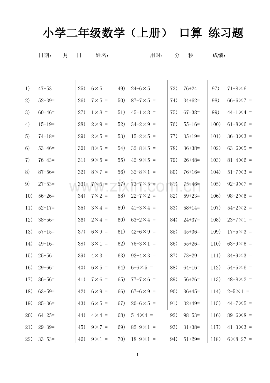 苏教版二年级上册口算练习题.pdf_第1页