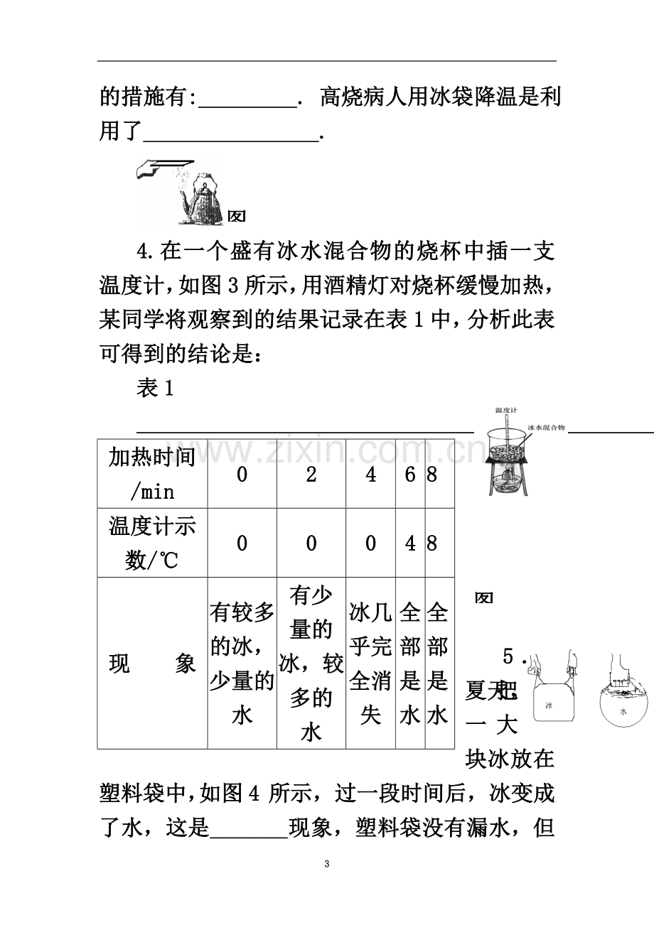 专题3练习--物态变化.doc_第3页