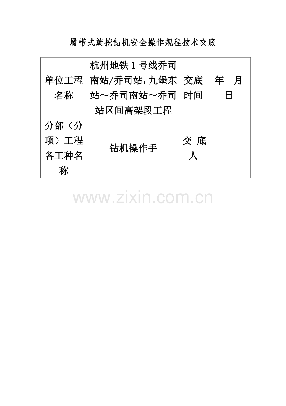 履带式旋挖钻机安全操作规程技术交底.doc_第2页