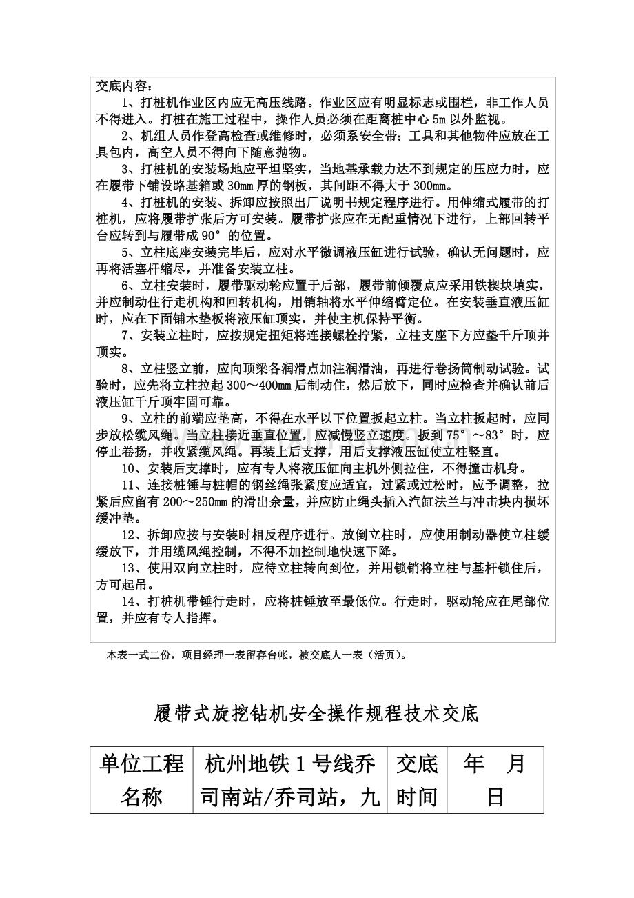 履带式旋挖钻机安全操作规程技术交底.doc_第3页