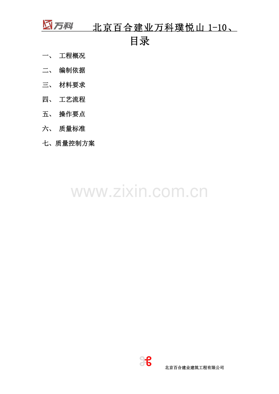 墙地砖铺贴专项施工方案(00002).docx_第3页