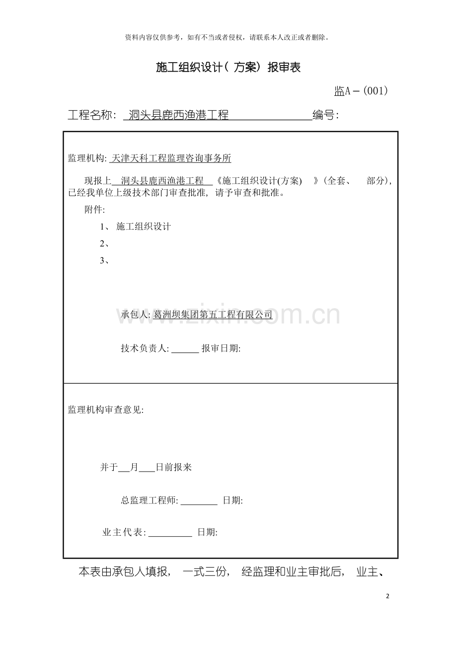 浙江省水运工程施工监理表格模板.doc_第2页