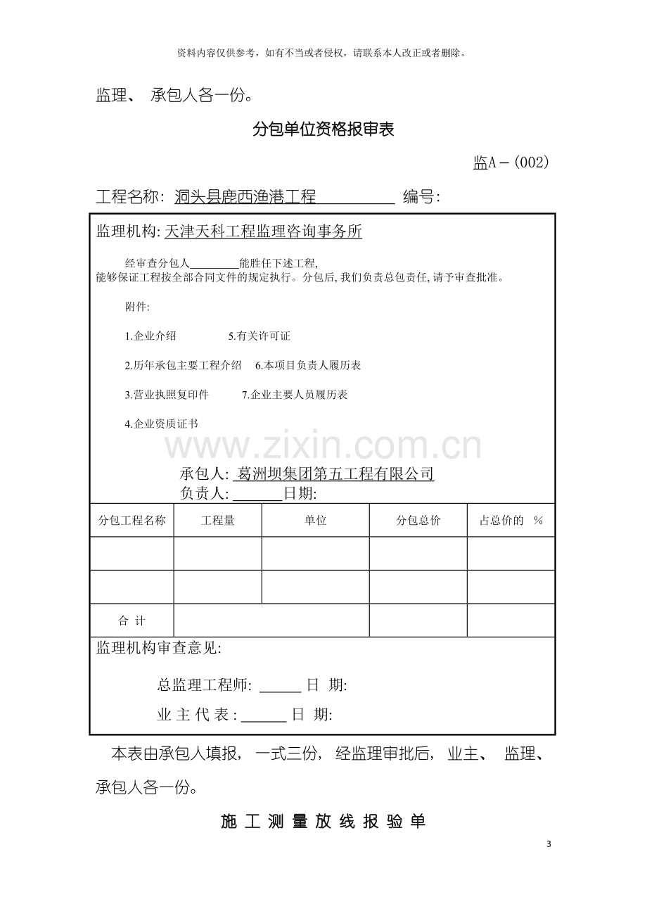 浙江省水运工程施工监理表格模板.doc_第3页