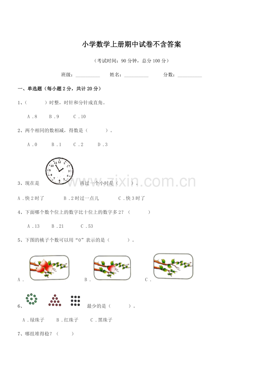 2022年度2022-2022年上半学期(一年级)小学数学上册期中试卷不含答案.docx_第1页