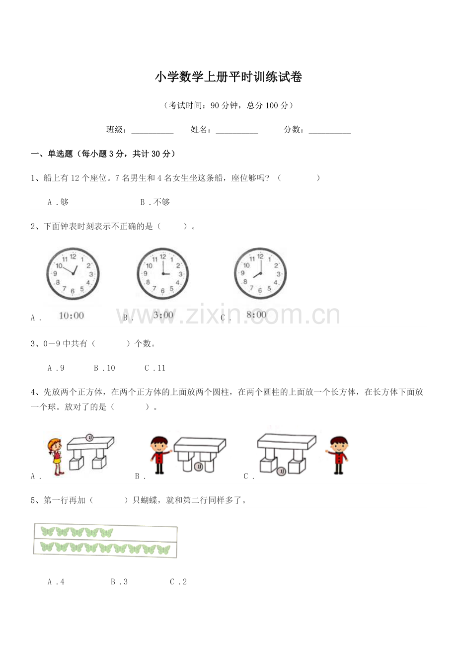 2021年上半学年(一年级)小学数学上册平时训练试卷.docx_第1页