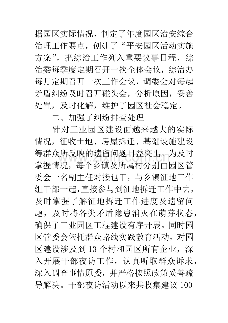 工业园区社会治安综合治理年终总结.docx_第2页