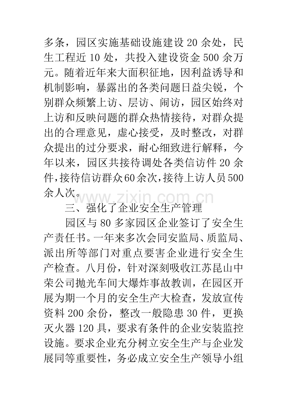 工业园区社会治安综合治理年终总结.docx_第3页