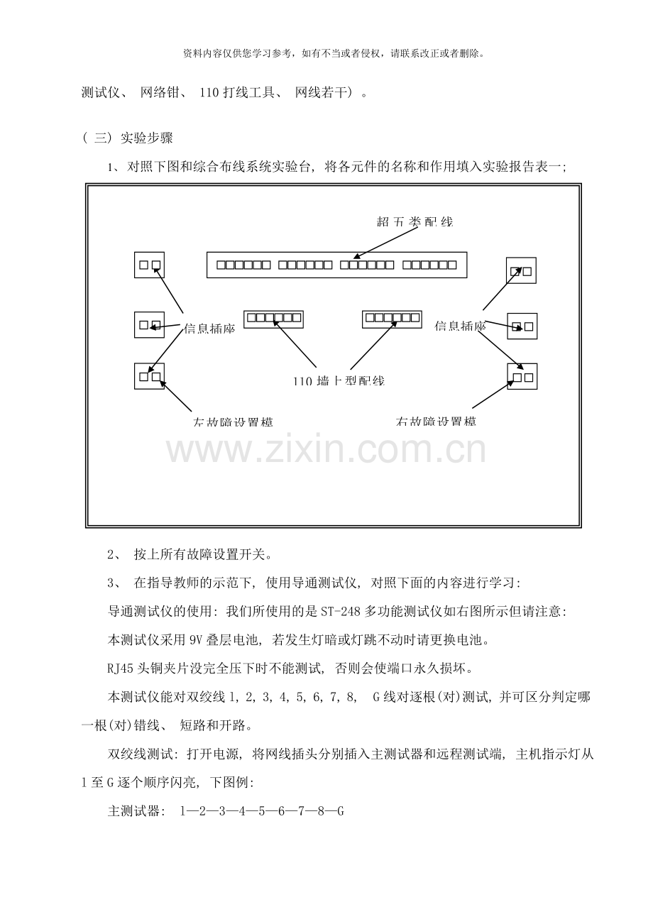 综合布线系统实验指导书样本.doc_第3页