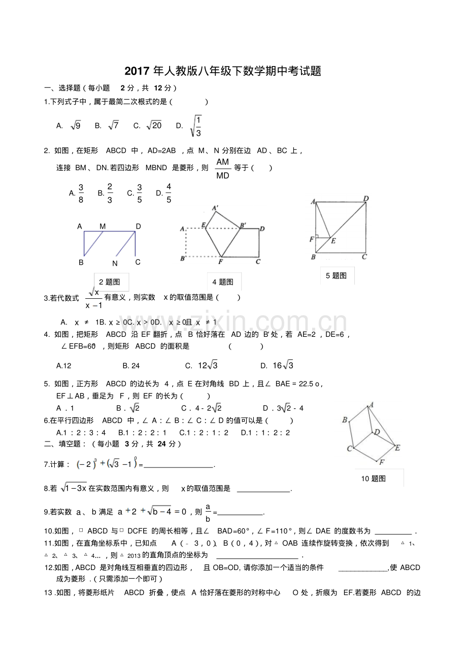 2017年人教版初二下数学期中考试题及答案.pdf_第1页