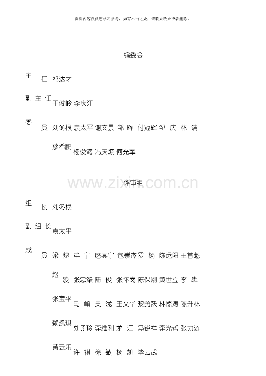 中国南方电网有限责任公司基建项目安全文明施工检查评价标准表式样本.doc_第2页