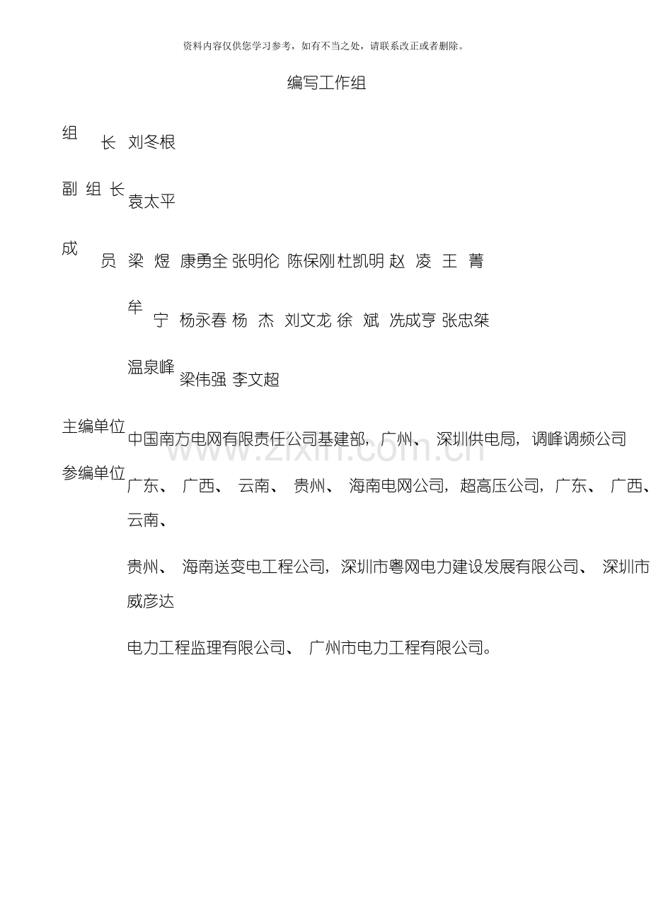 中国南方电网有限责任公司基建项目安全文明施工检查评价标准表式样本.doc_第3页