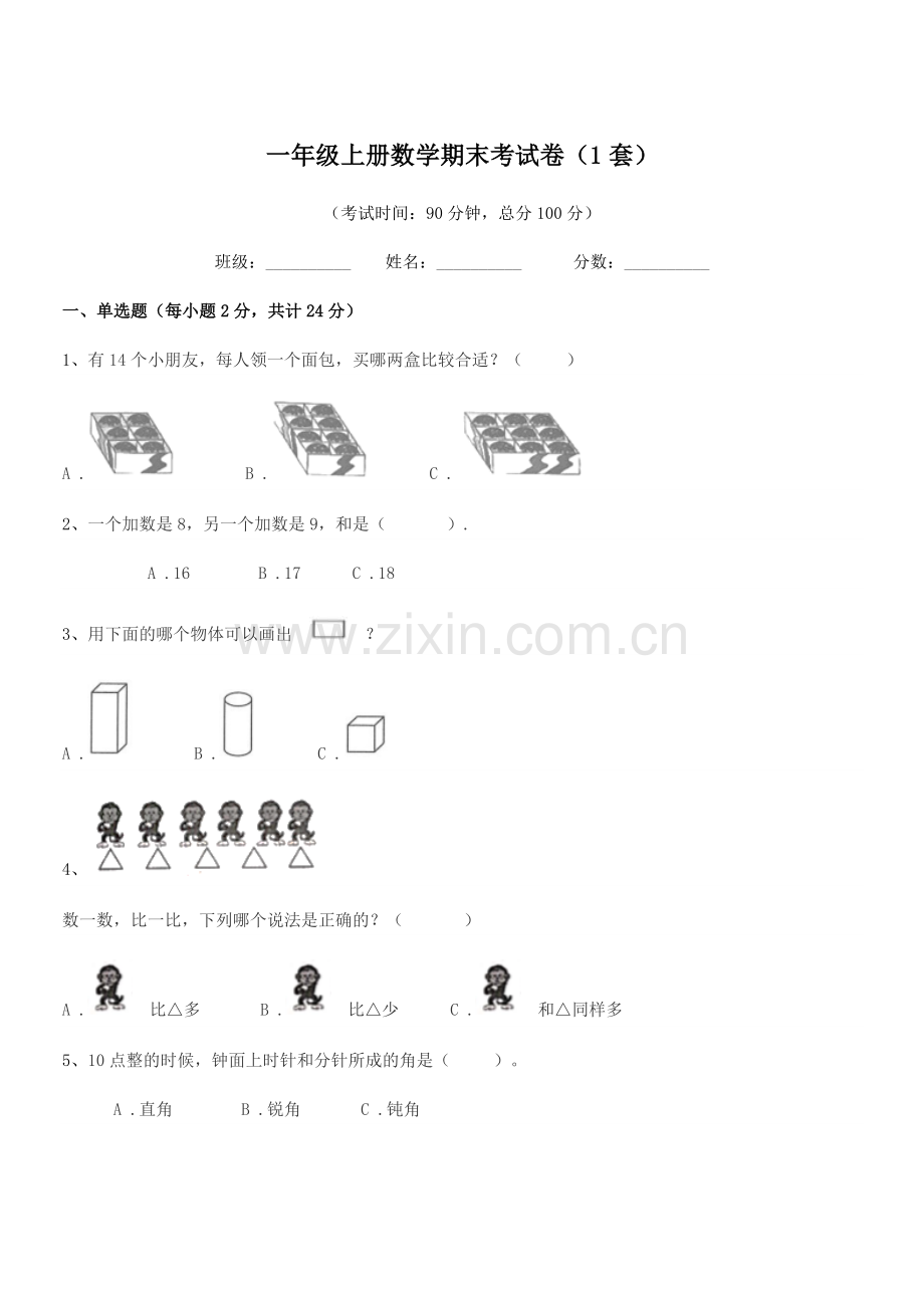 2019学年河池市实验小学一年级上册数学期末考试卷(1套).docx_第1页