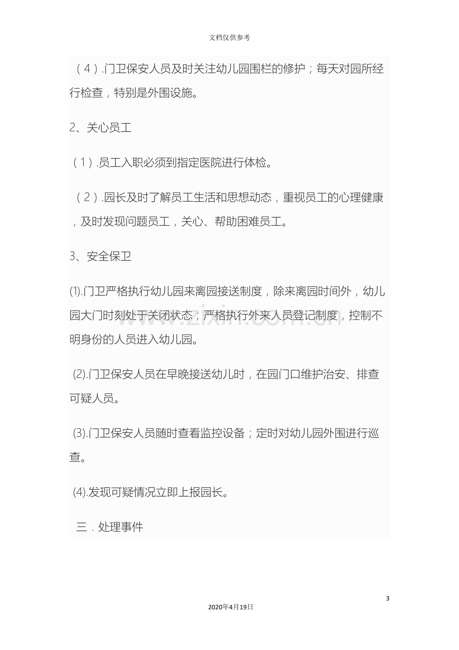 幼儿园防暴力事件应急预案.doc_第3页