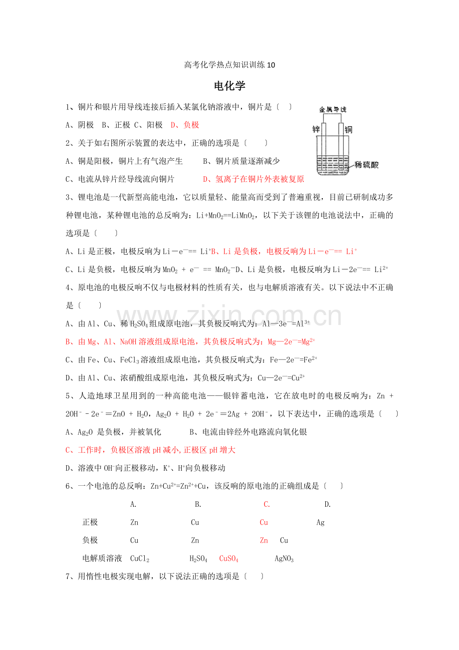 《原电池》同步练习10(人教版选修4).docx_第1页