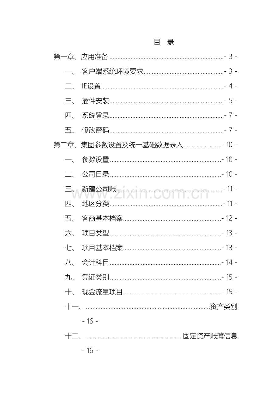 用友NC用户操作手册及常见问题处理模板.doc_第2页