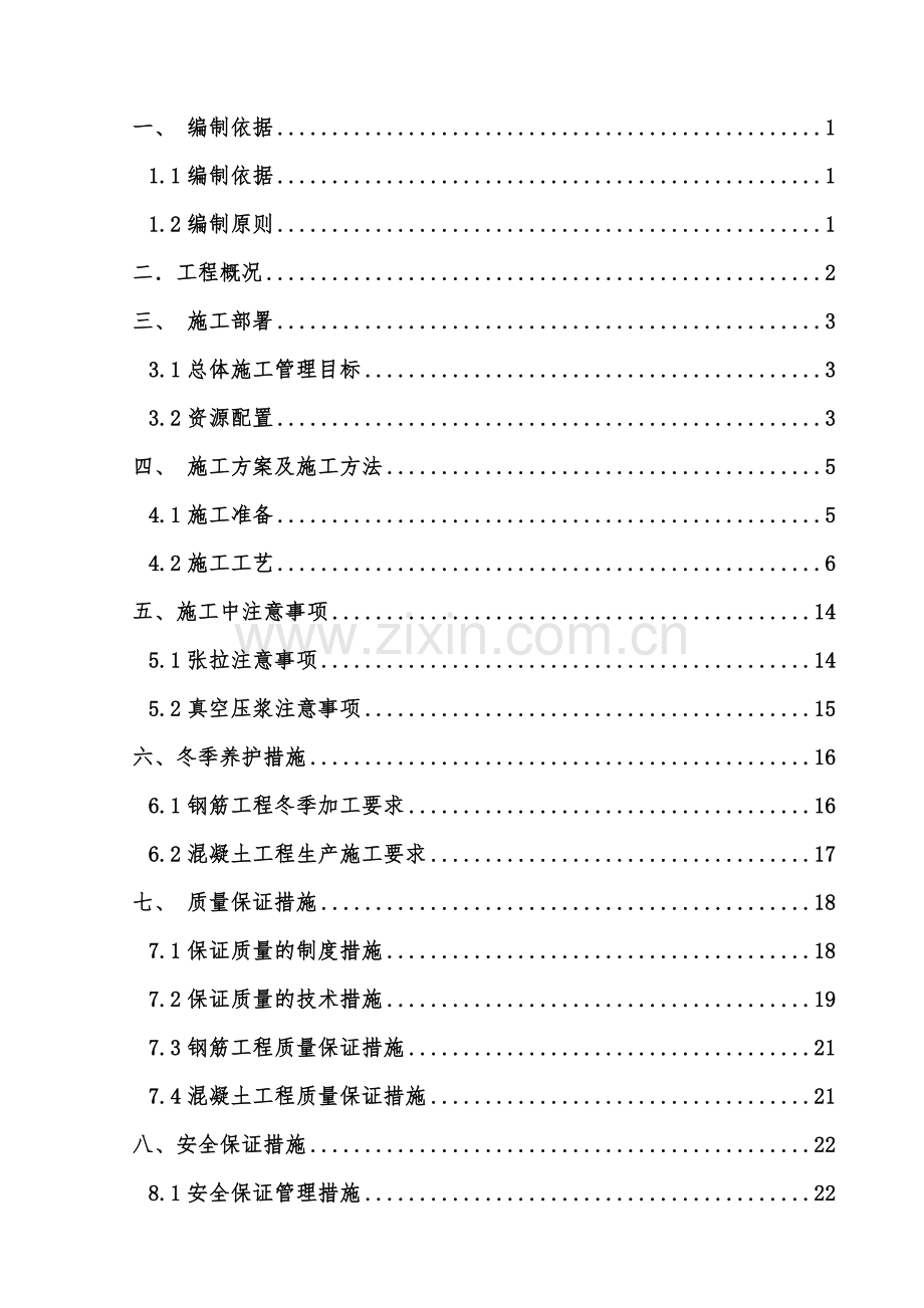 30米预制T梁专项施工方案.doc_第3页