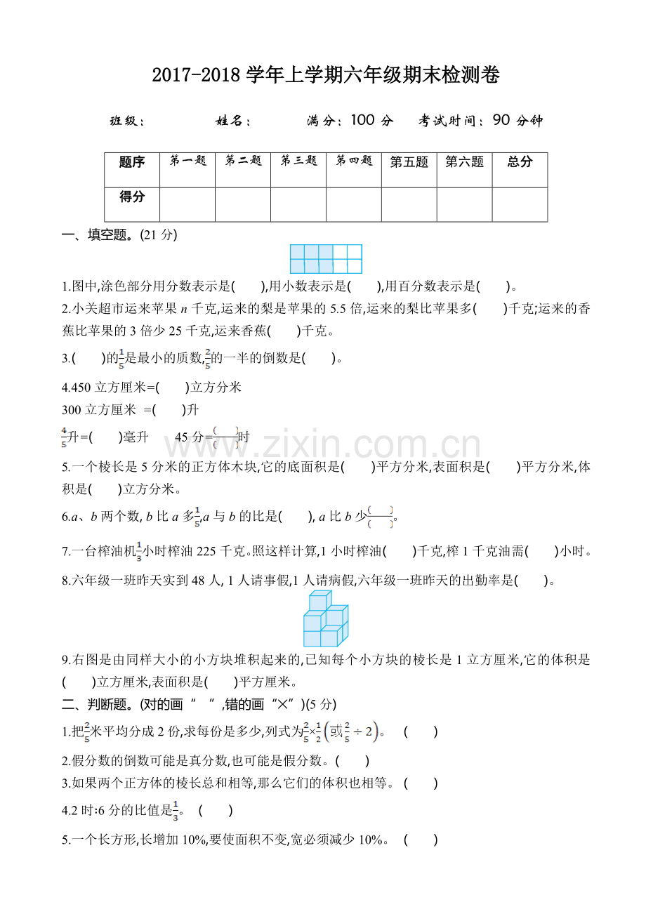 (苏教版)2017-2018年六年级数学上册期末检测题(有答案).doc_第1页