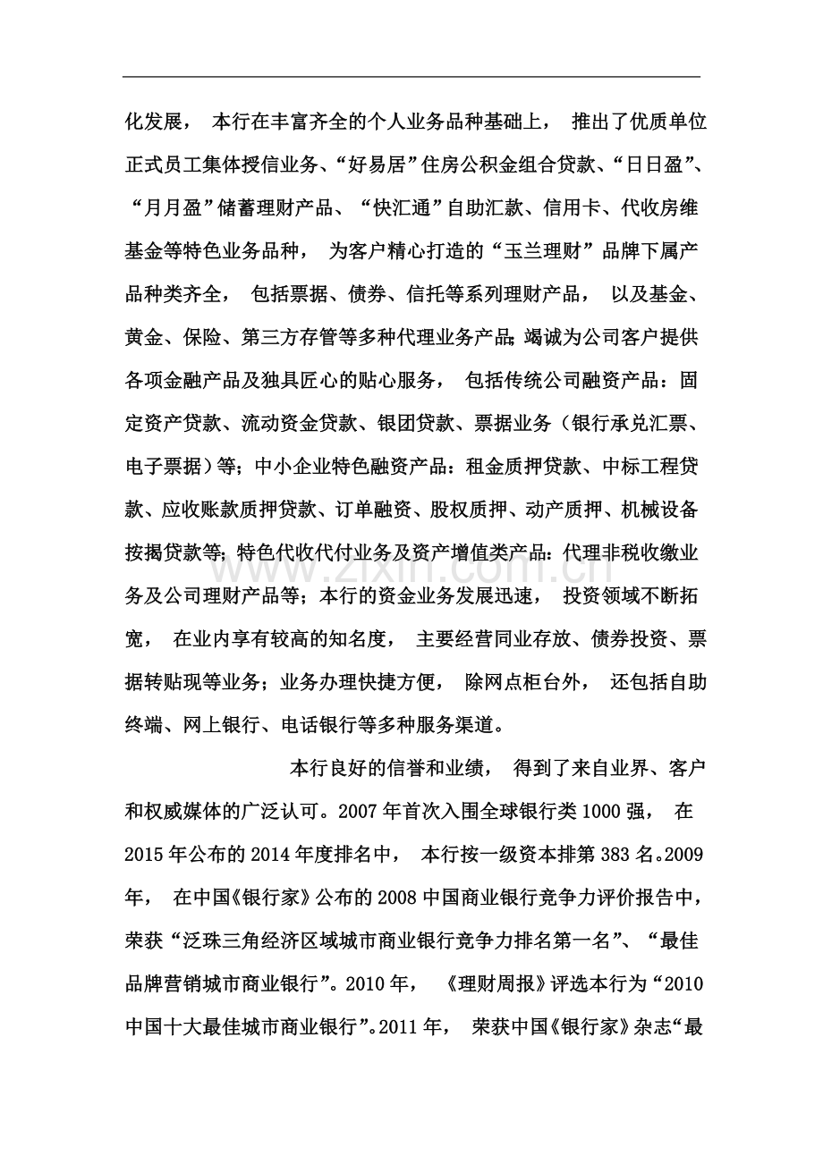 东莞银行招聘考试笔试复习资料复习内容.doc_第3页