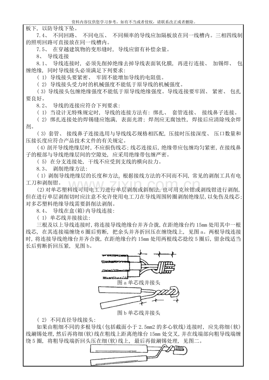 管内穿线技术交底副本样本.doc_第3页