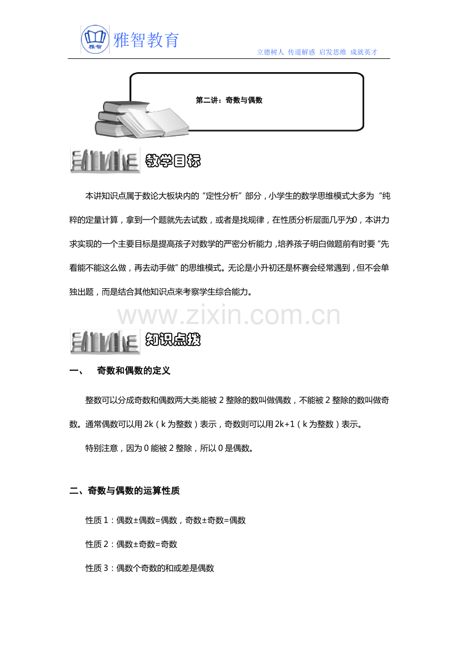 四年级奥数奇数与偶数(教师用含答案).pdf_第1页