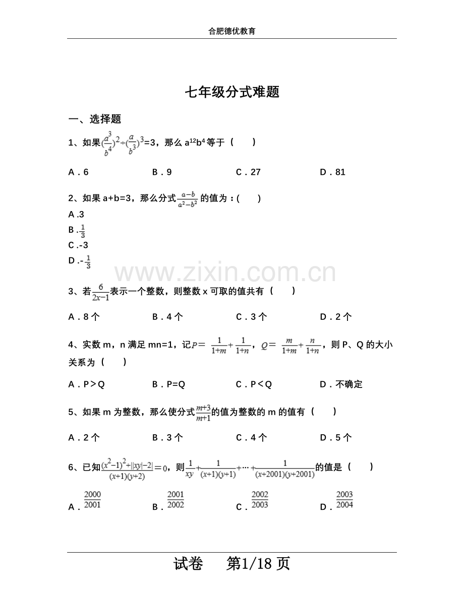 七年级分式难题(含解析).docx_第2页