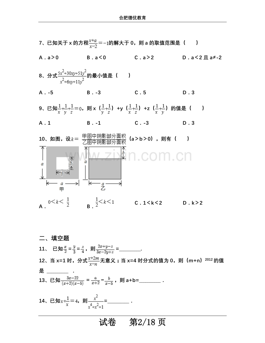 七年级分式难题(含解析).docx_第3页