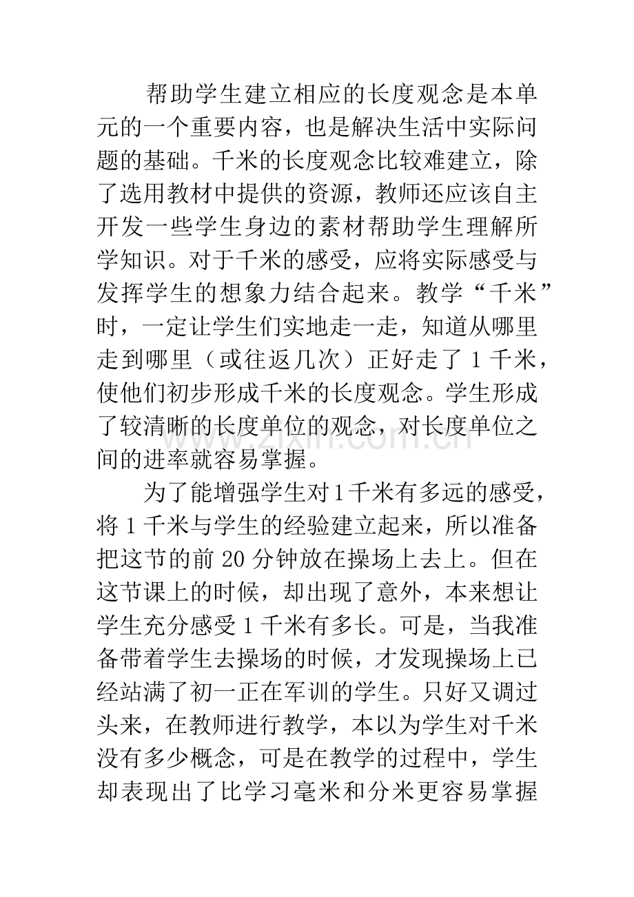 千米的认识教学反思.docx_第3页