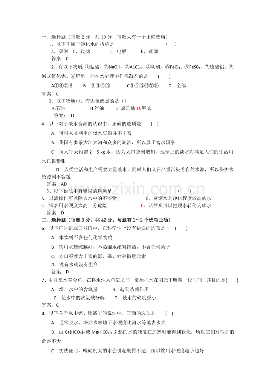 《化学与资源开发利用归纳与整理》同步练习1(新人教选修2).docx_第1页