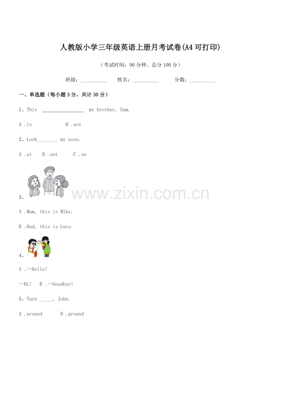 2022年度2022-2022年人教版小学三年级英语上册月考试卷(A4).docx_第1页