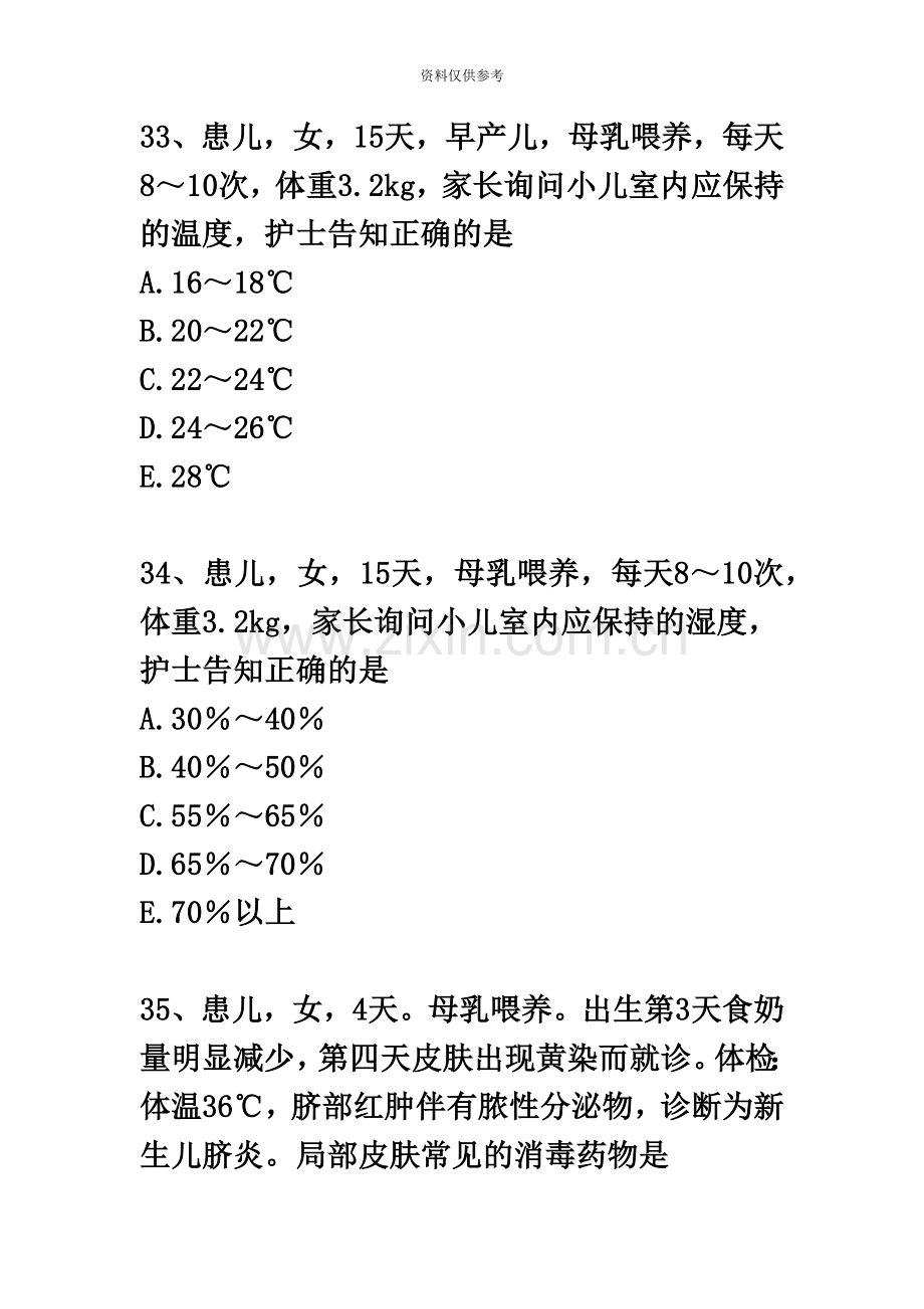 临床执业护士考试真题模拟及答案31.doc_第2页