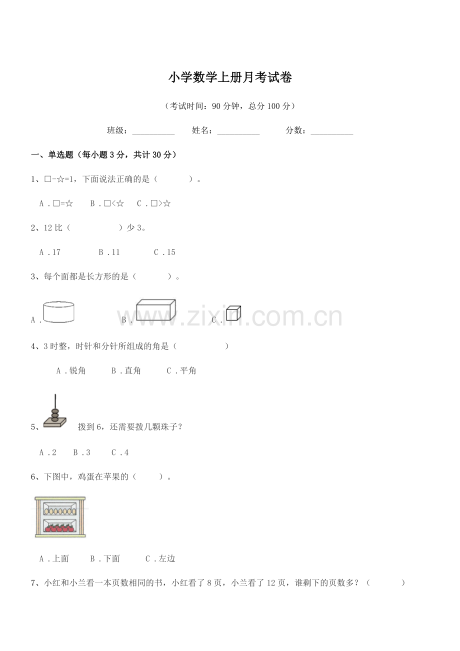 2022年度一年级小学数学上册月考试卷.docx_第1页