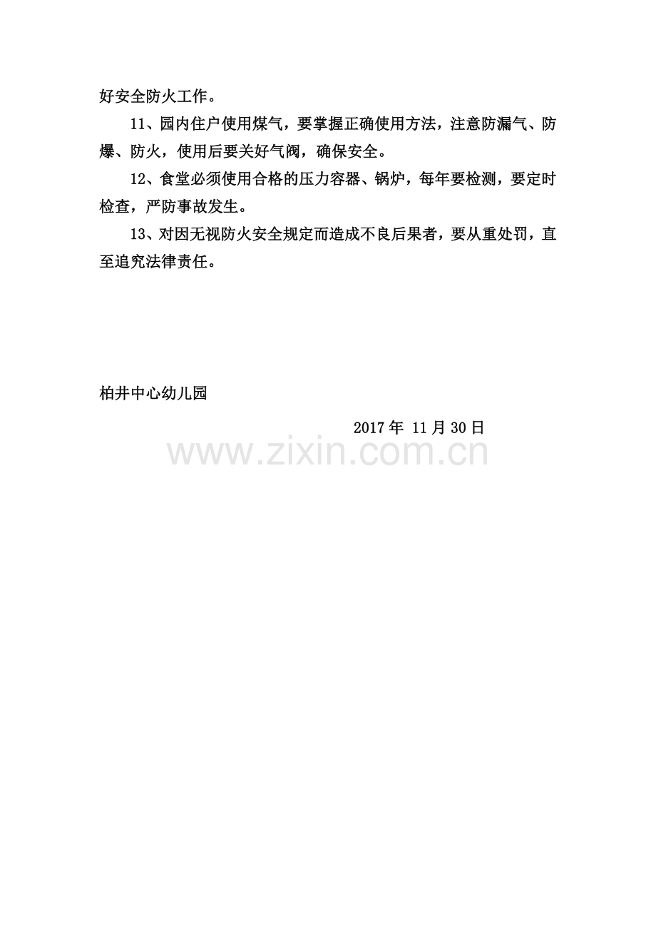 学校消防安全管理制度(同名7852).doc_第3页