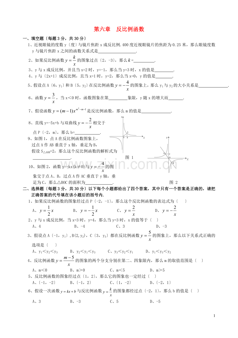 2022秋九年级数学上册第六章反比例函数综合练习3无答案新版新人教版.doc_第1页