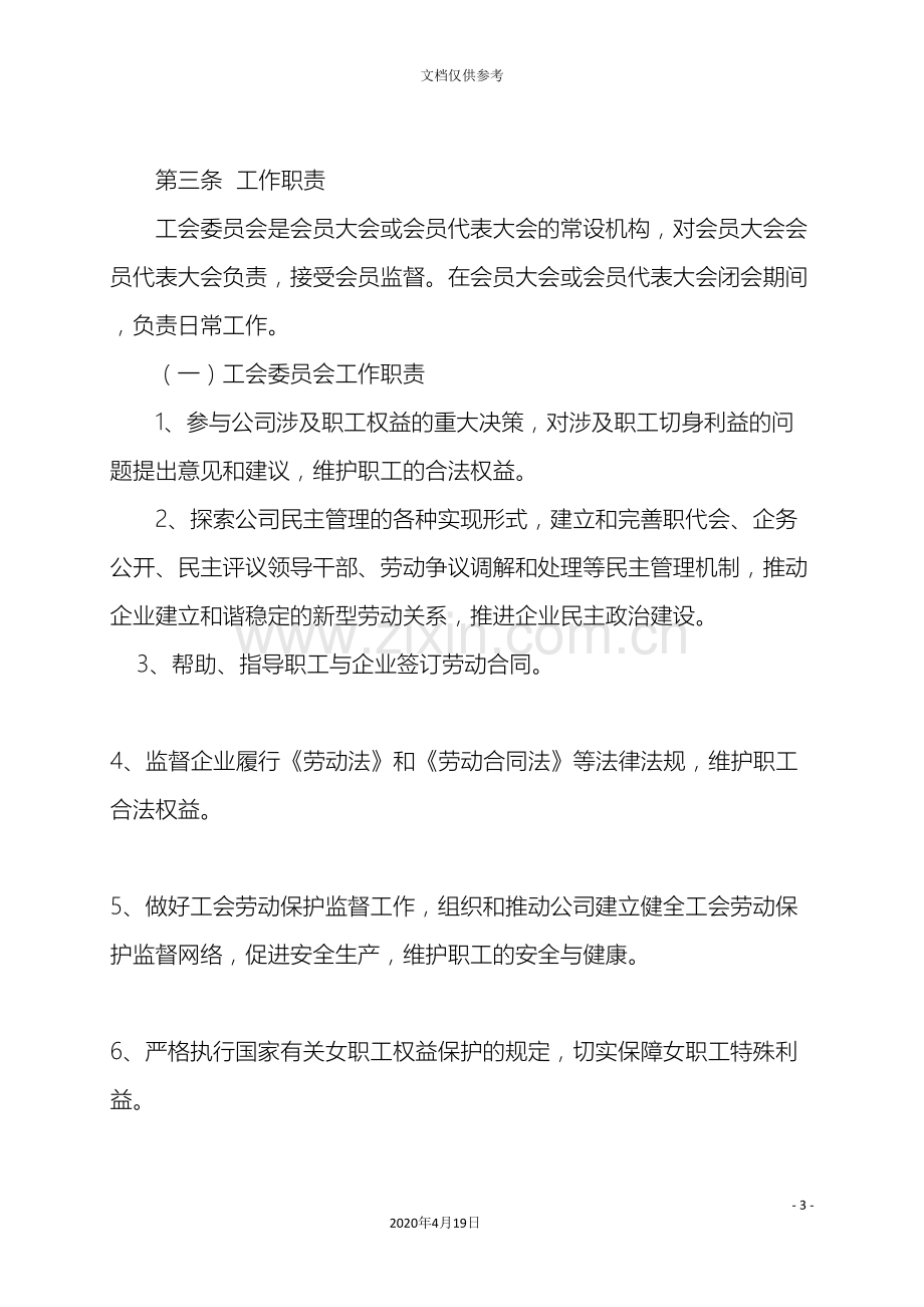 公司工会机构设置及管理办法.doc_第3页