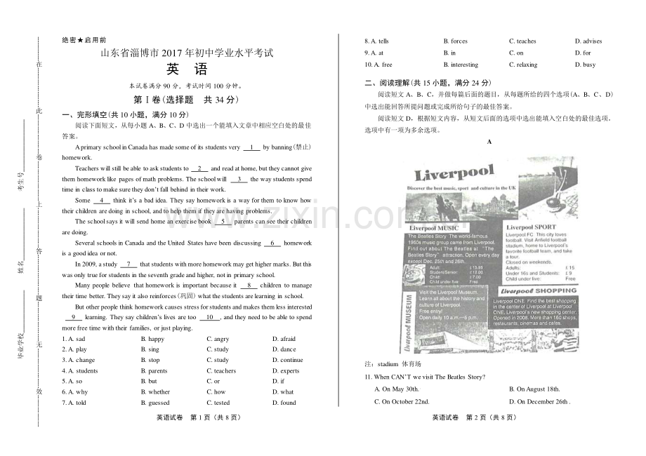 2017年山东省淄博市中考英语试卷.pdf_第1页