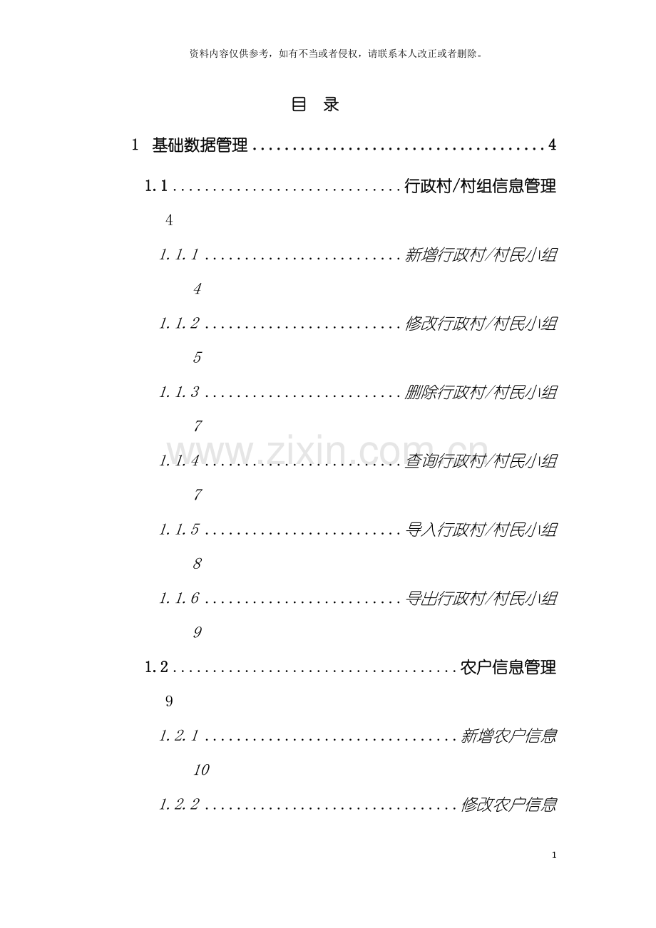 智慧花木产业管理系统一期操作手册模板.doc_第3页