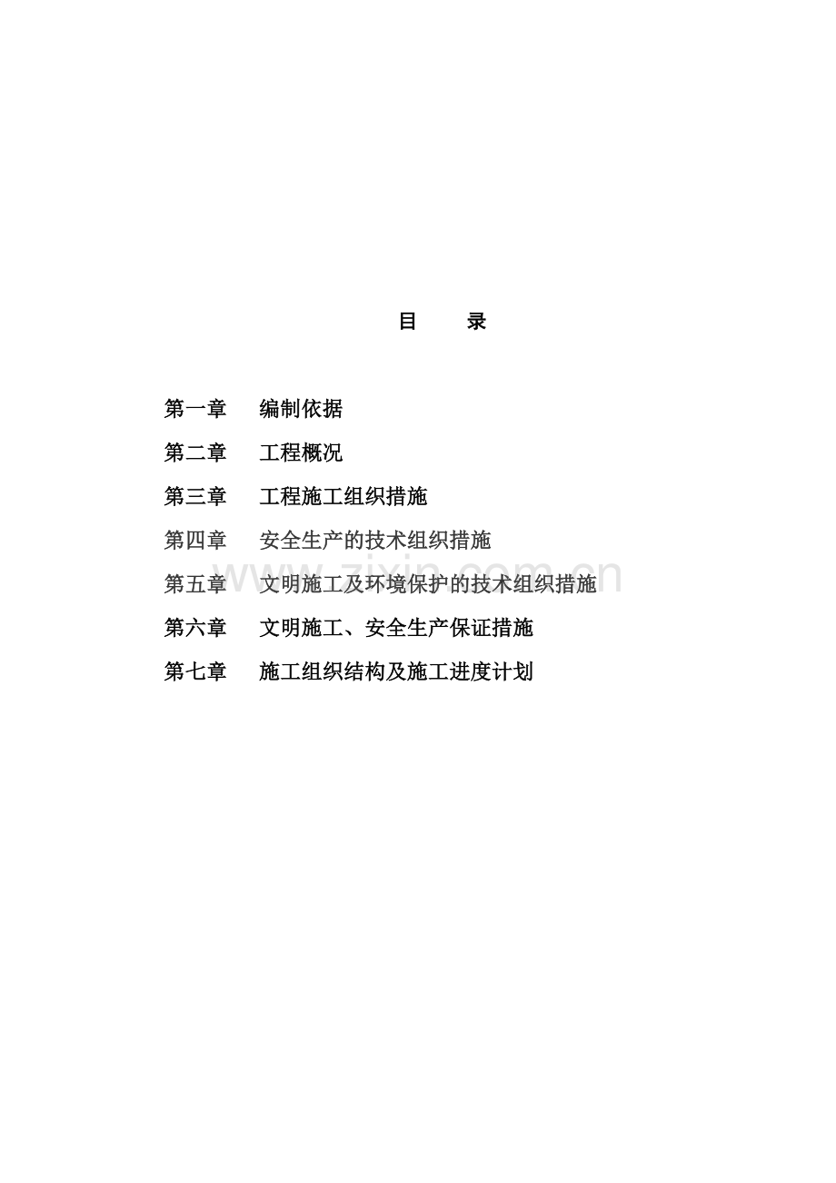 仿古凉亭施工组织设计.doc_第3页