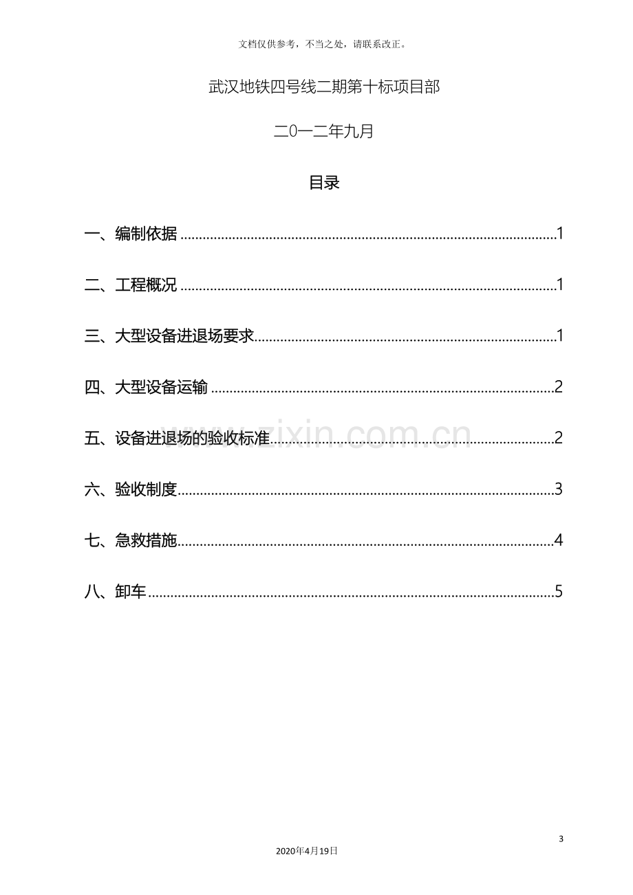 大型机械设备进场及安拆施工方案.doc_第3页