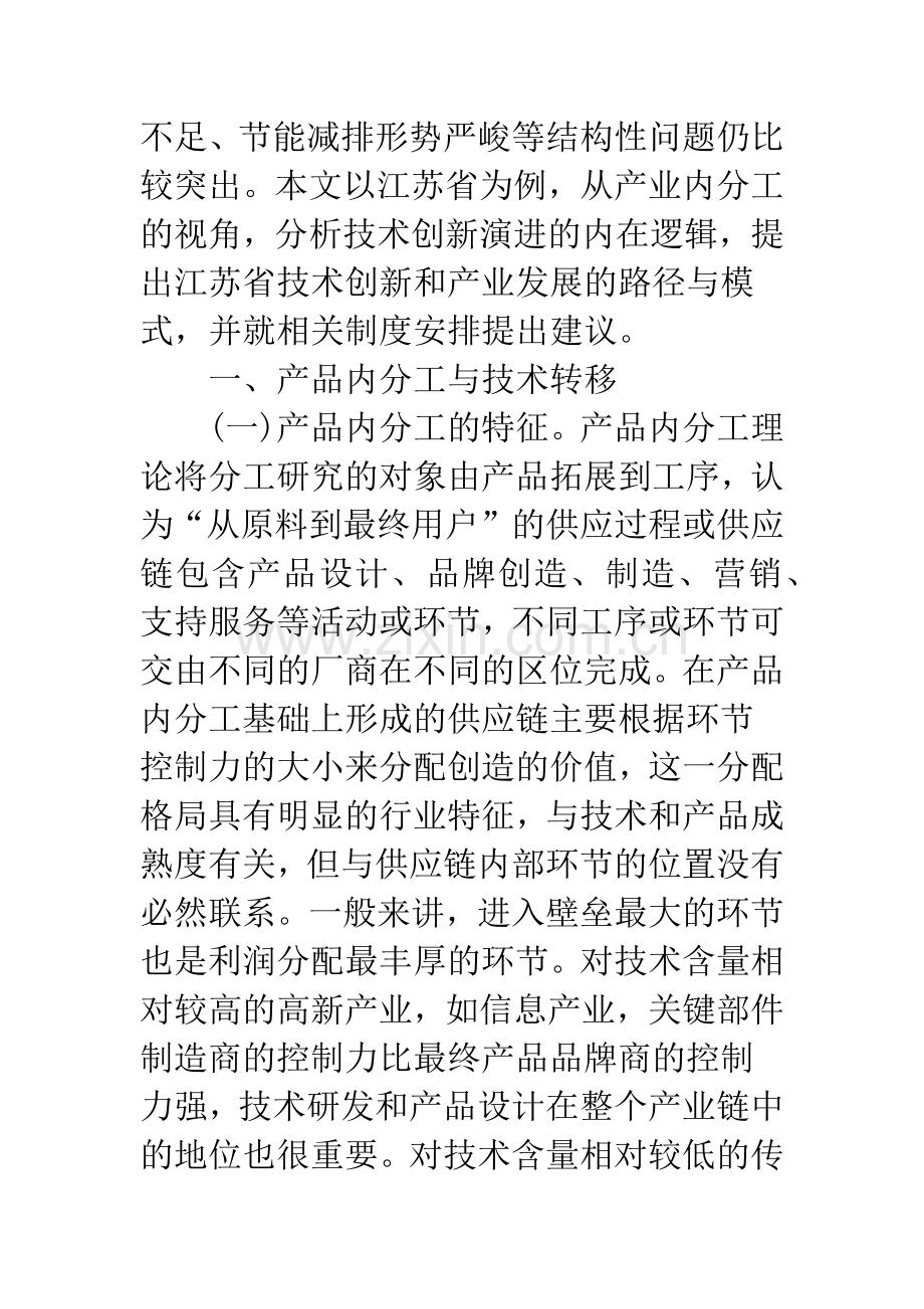 技术创新和产业发展的路径选择与制度安排.docx_第2页