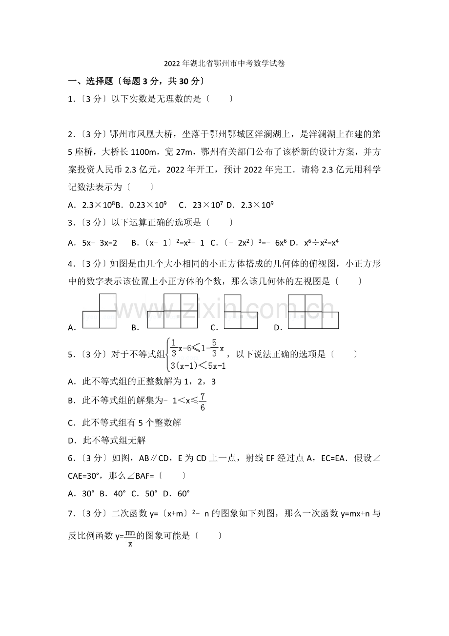 2022年湖北省鄂州市中考数学试卷.docx_第1页