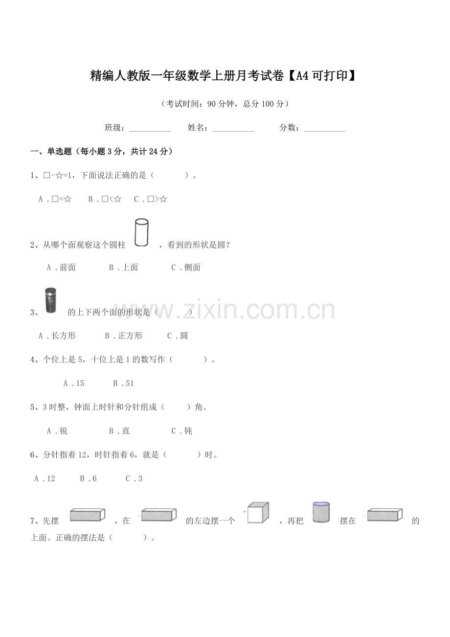 2022-2022学年榆树市弓棚小学精编人教版一年级数学上册月考试卷.docx_第1页