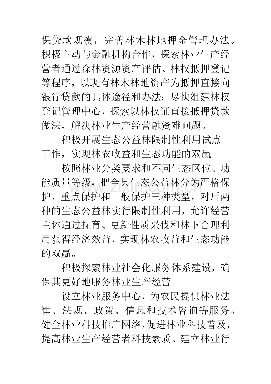 关于县区规划林业创新发展概要分析.docx_第3页